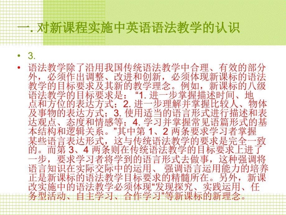 语言知识教学--语法教学.ppt_第5页