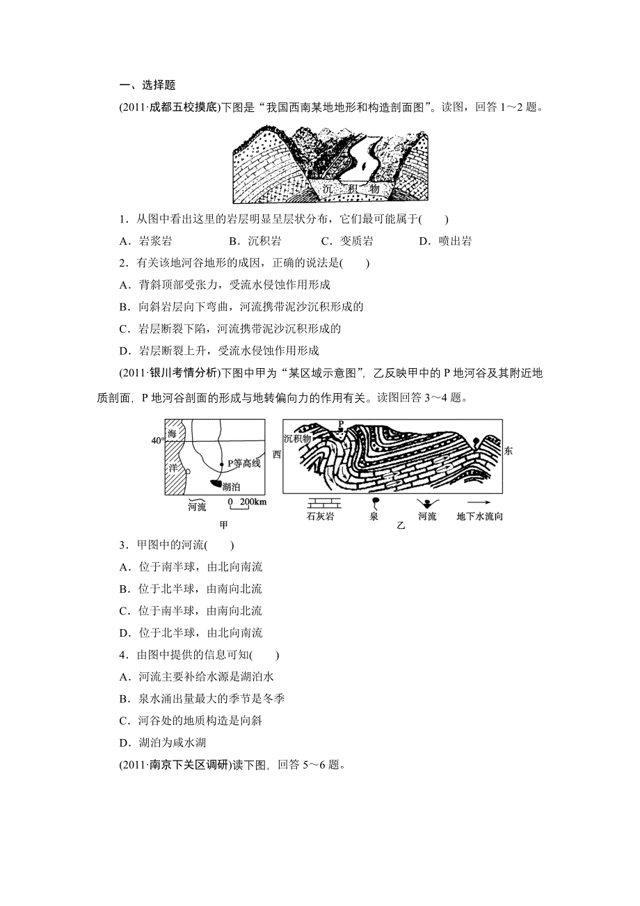 高考地理一轮复习学案：18 山地的形成_第4页