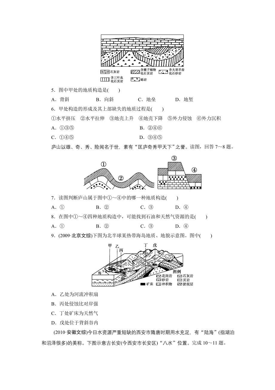 高考地理一轮复习学案：18 山地的形成_第5页