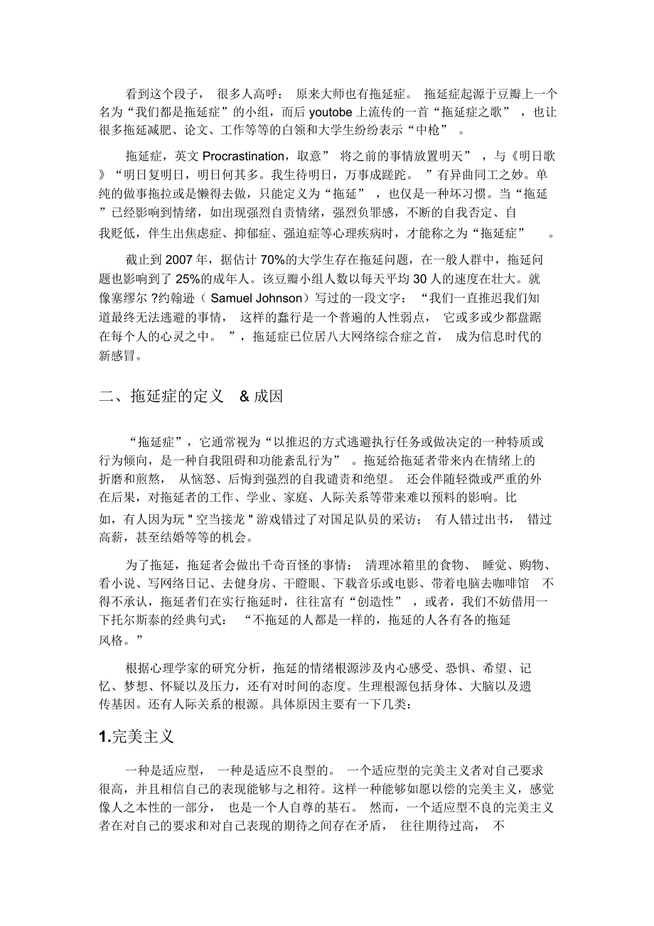 拖延症与五感疗法题库_第2页