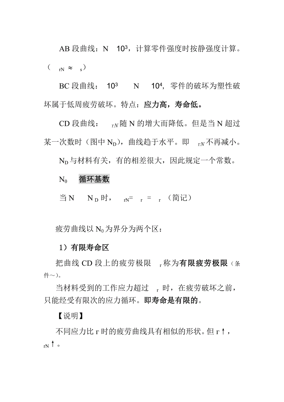 机械设计机械零件的强度_第3页