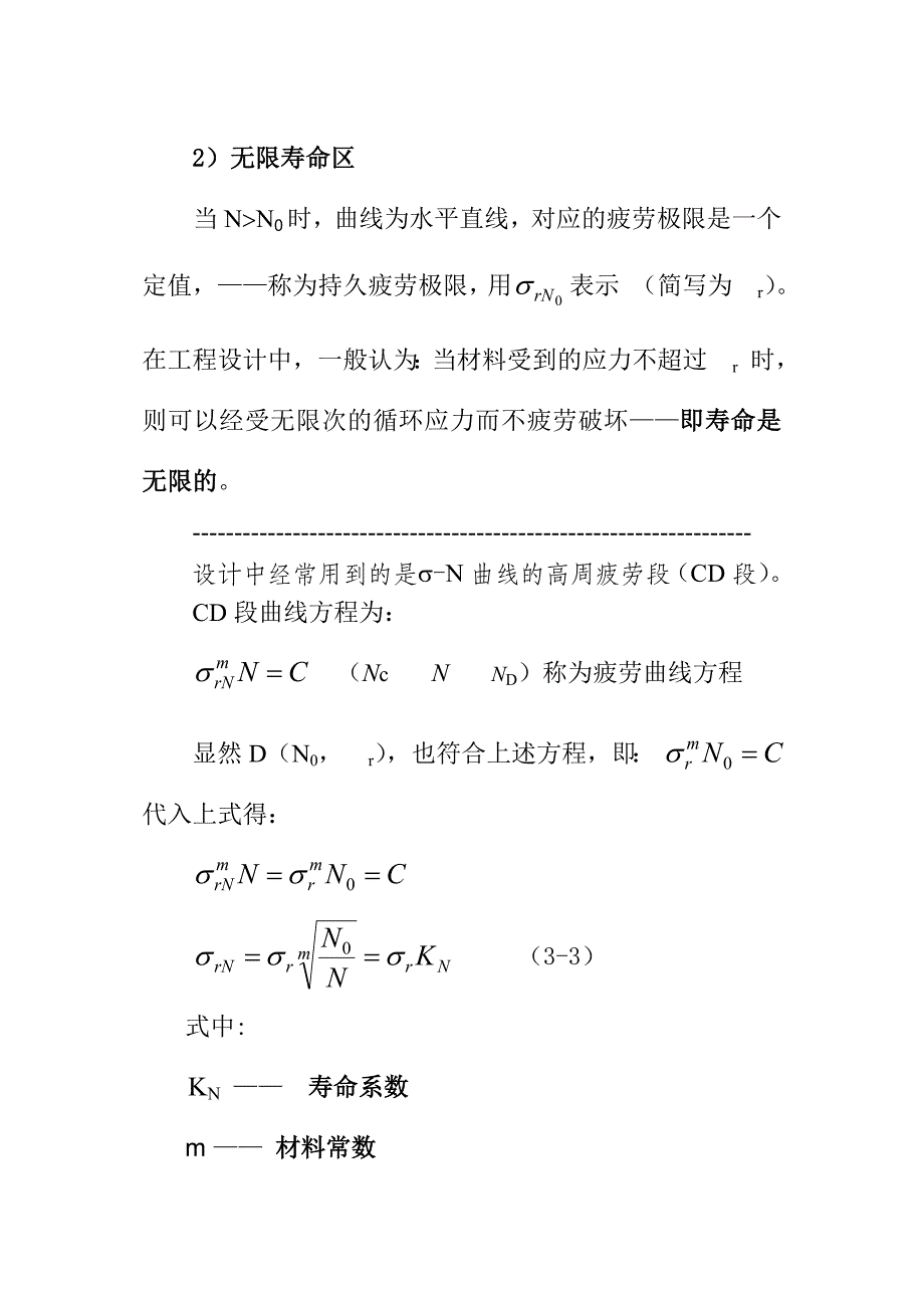 机械设计机械零件的强度_第4页