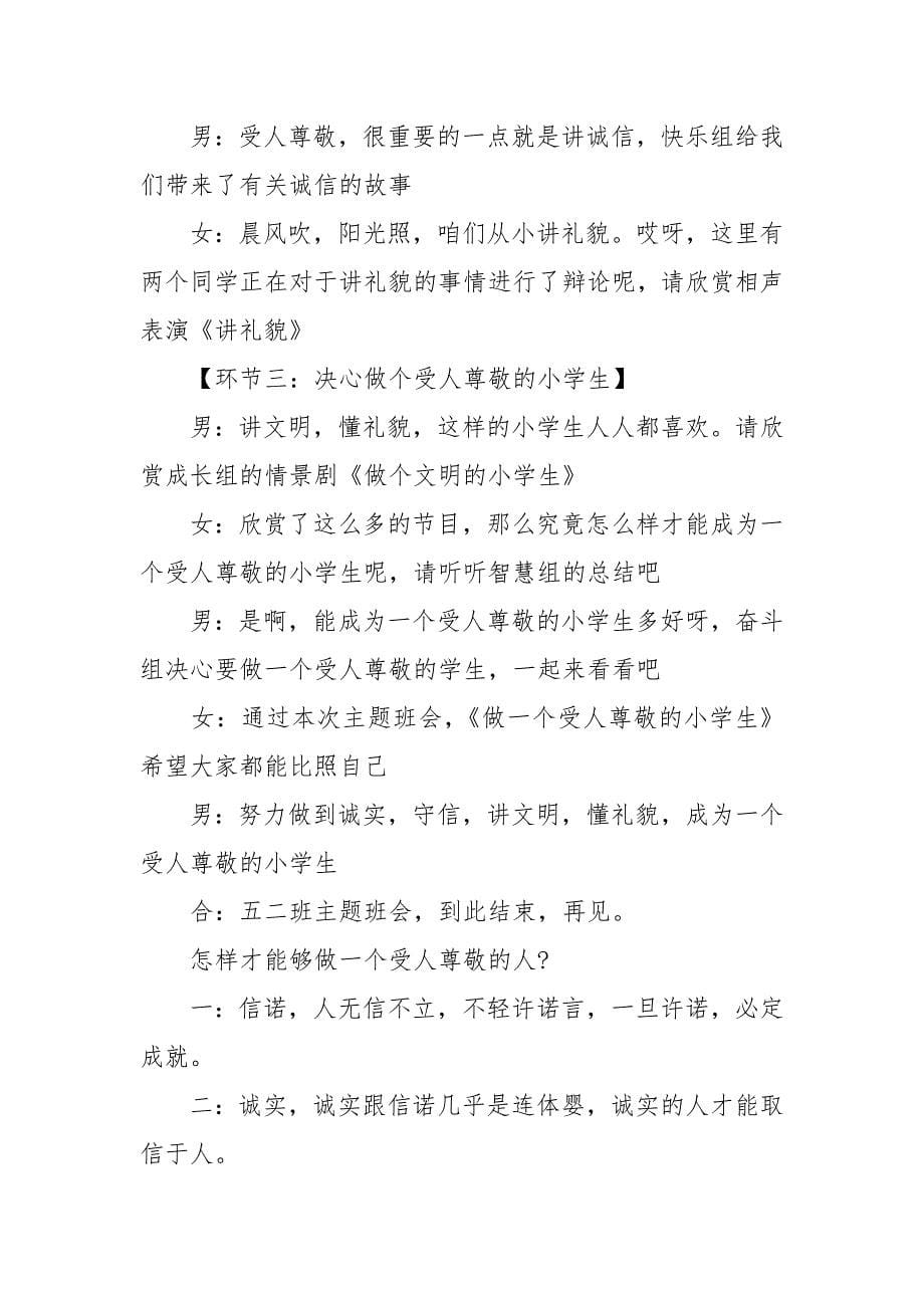 小学班会活动设计方案.docx_第5页