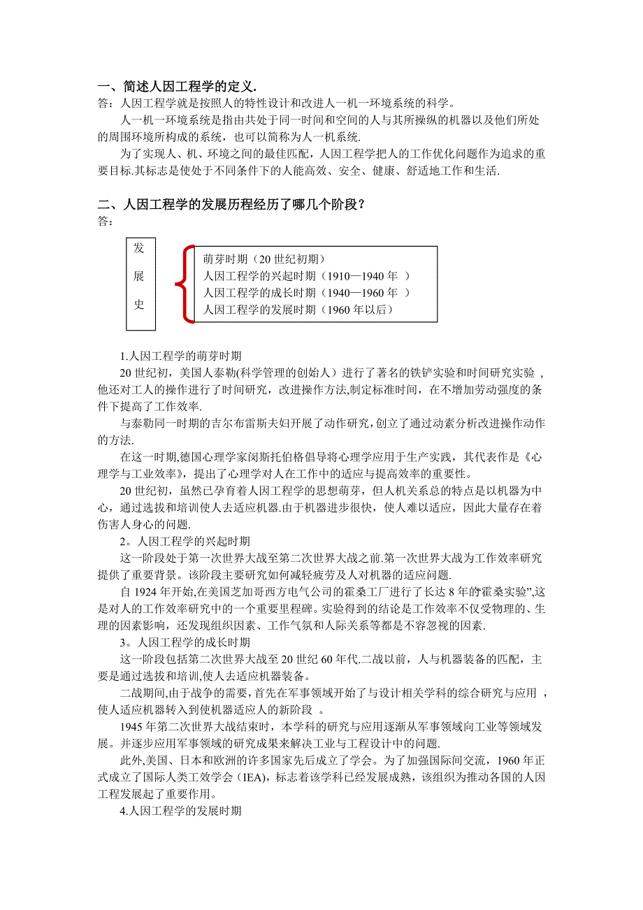 人因工程学课后习题及解答.doc_第2页