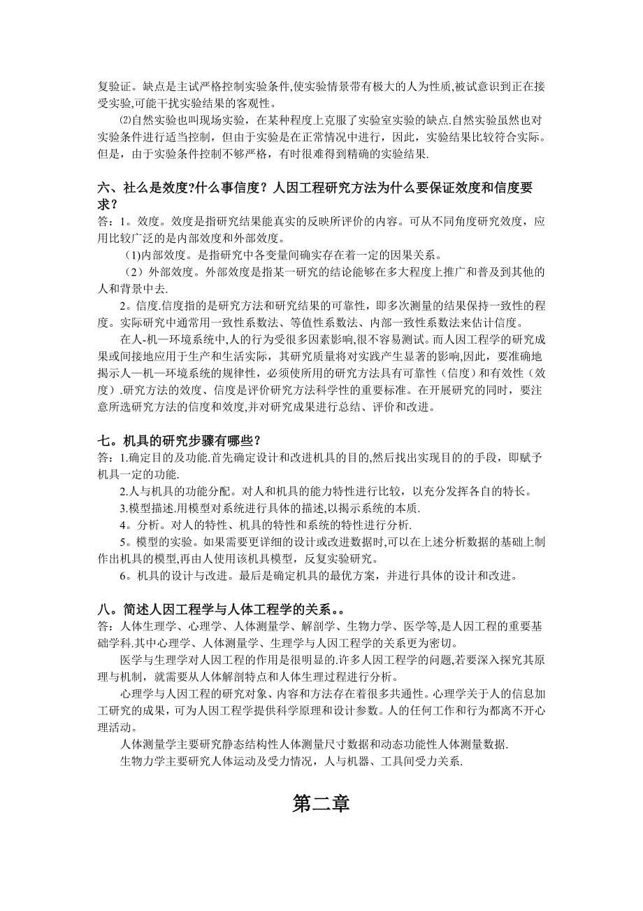 人因工程学课后习题及解答.doc_第5页