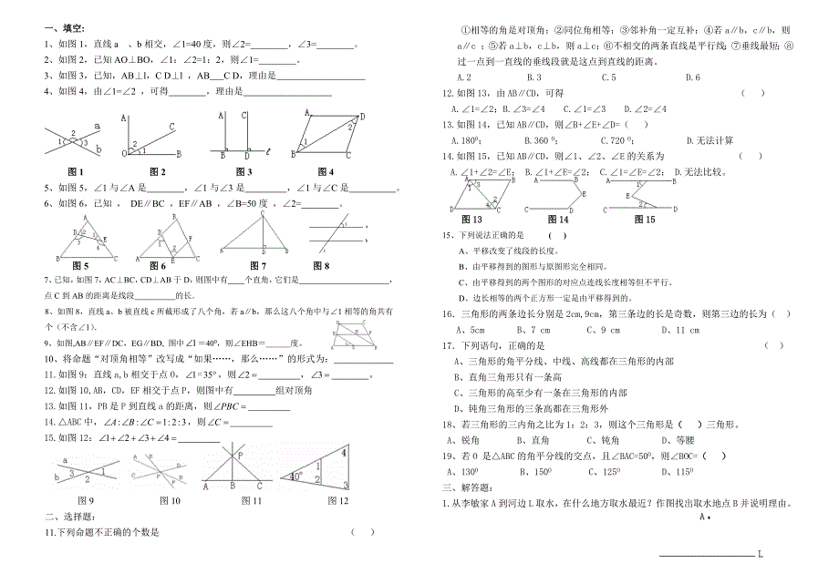 冀教版七年级下平行线三角形练习题(共3页)_第1页