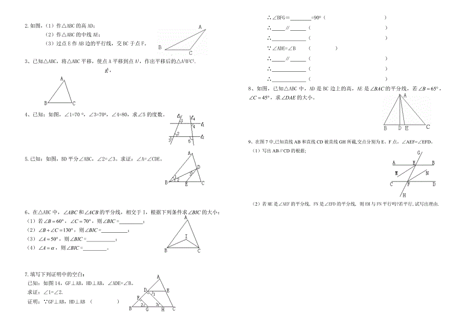 冀教版七年级下平行线三角形练习题(共3页)_第2页