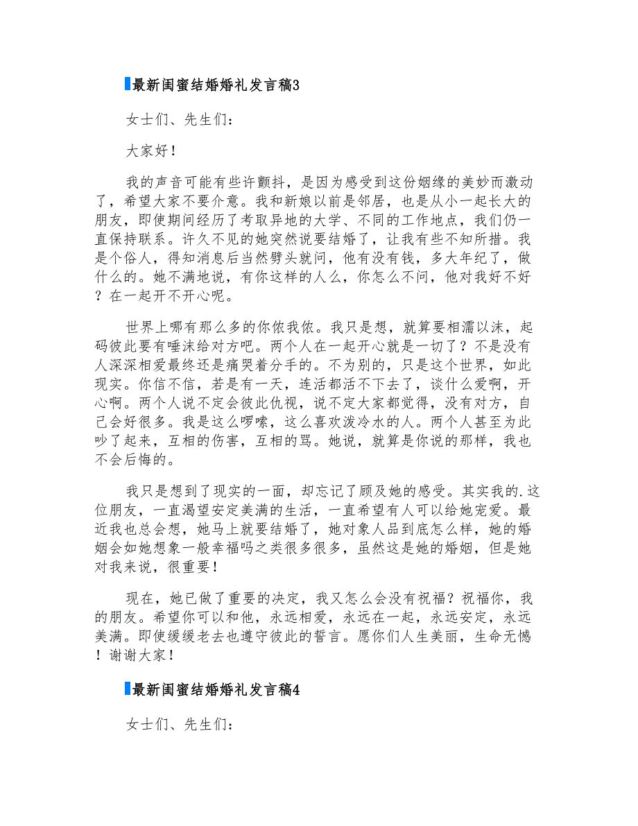 2021年最新闺蜜结婚婚礼发言稿(通用5篇)_第2页