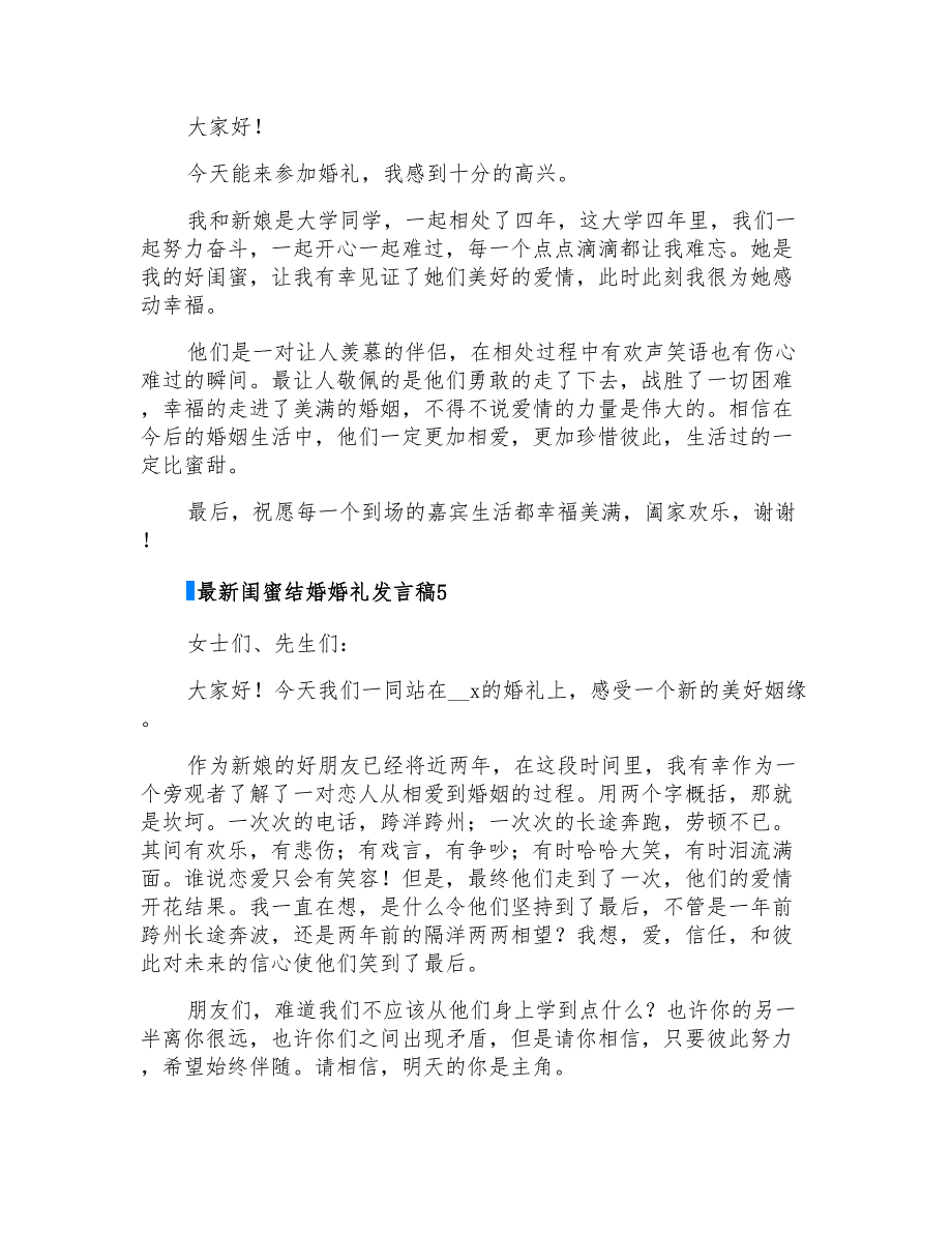 2021年最新闺蜜结婚婚礼发言稿(通用5篇)_第3页