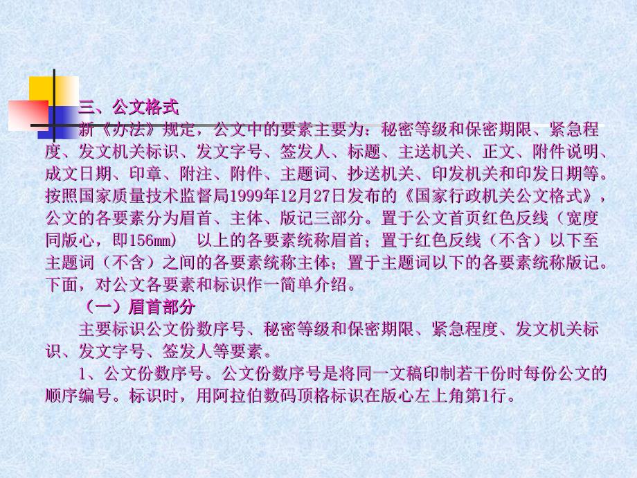 公文处理第三讲公文格式_第4页