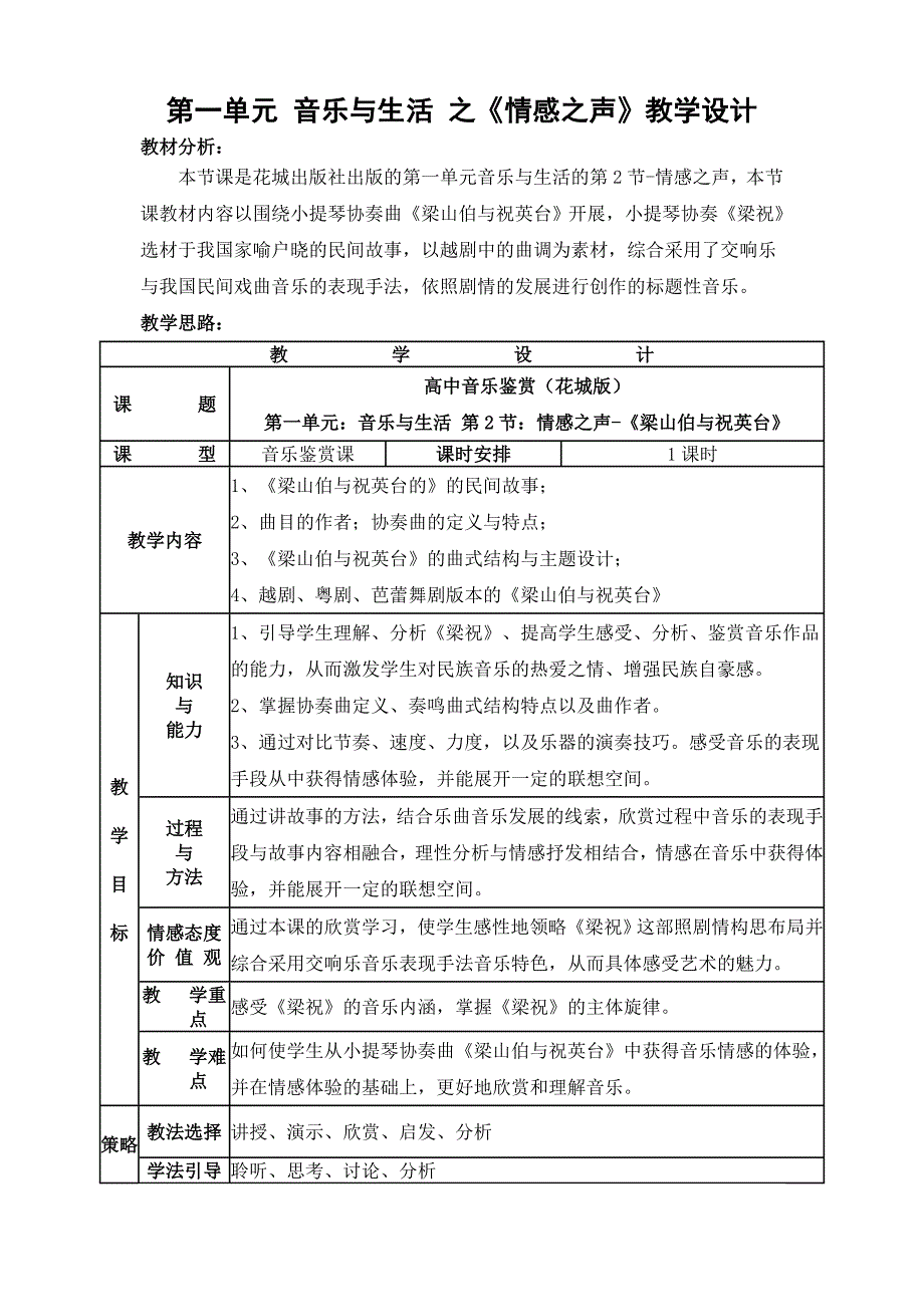 情感之声教学设计_第1页