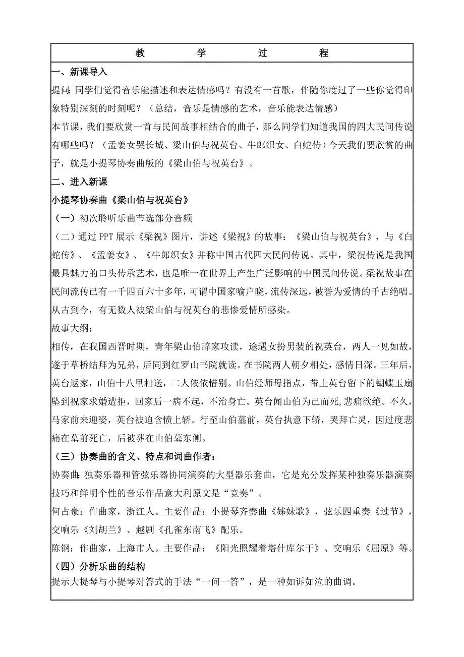 情感之声教学设计_第2页