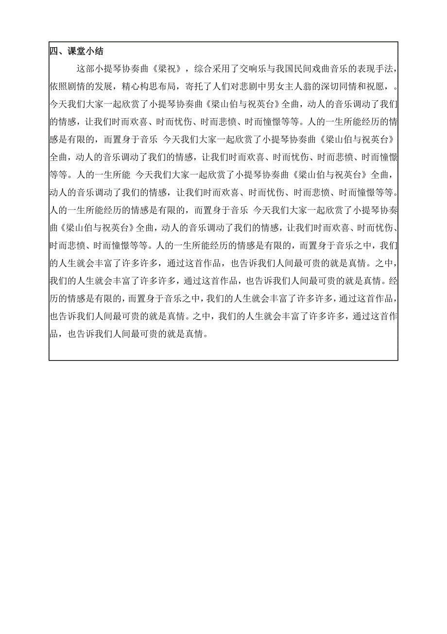 情感之声教学设计_第4页