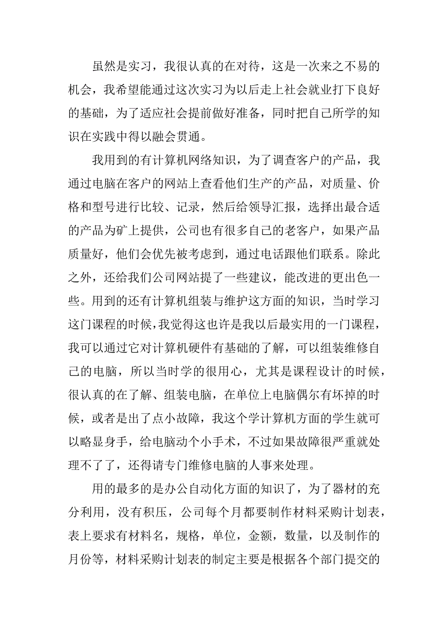 2023年计算机专业毕业实习报告_第2页