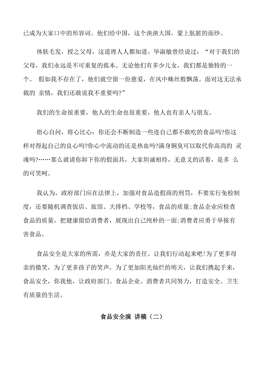 食品安全演讲稿5篇_第3页