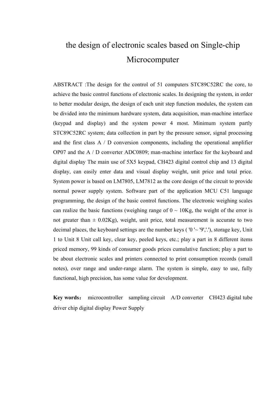 毕业论文基于单片机的电子秤设计_第2页