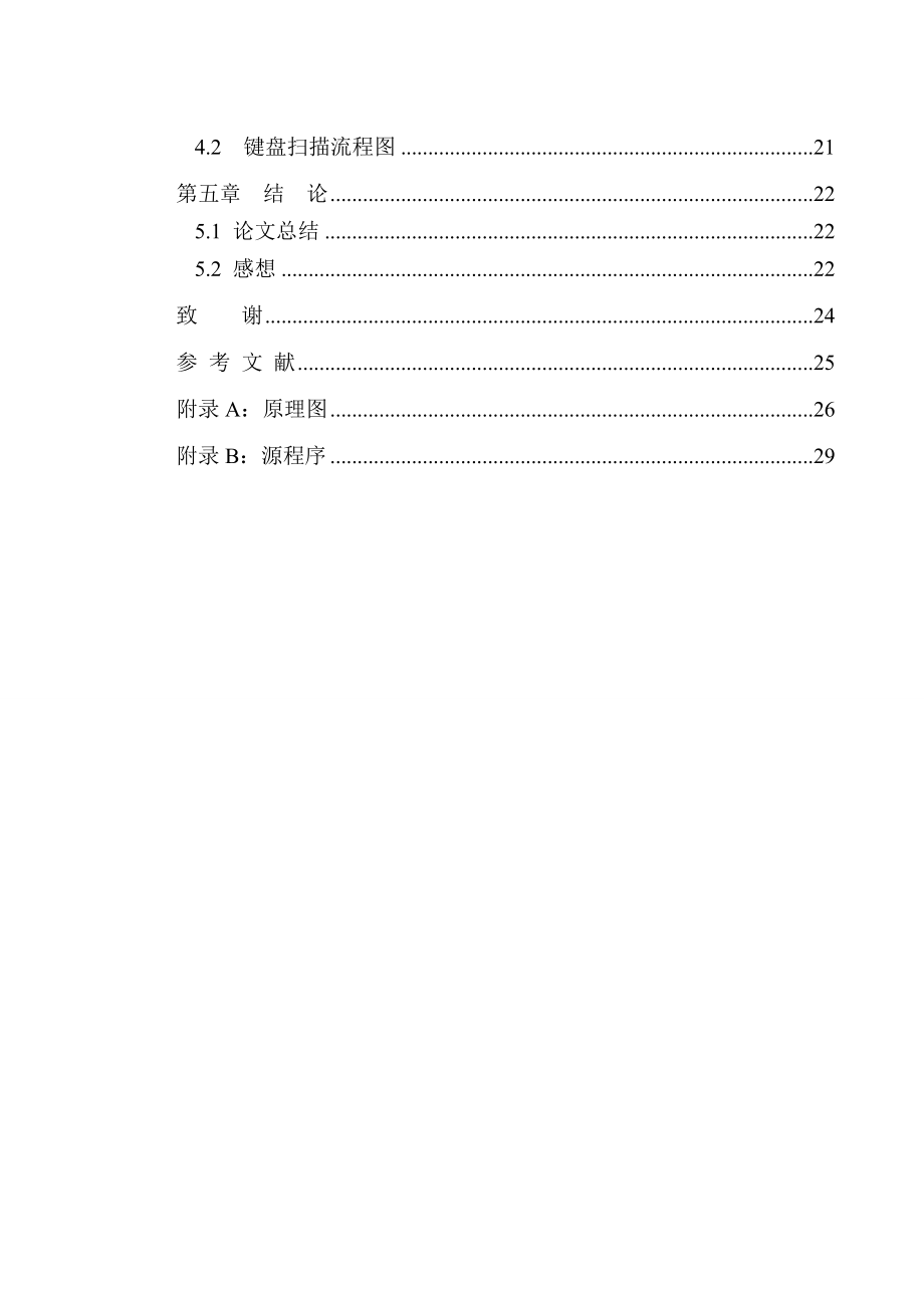 毕业论文基于单片机的电子秤设计_第4页