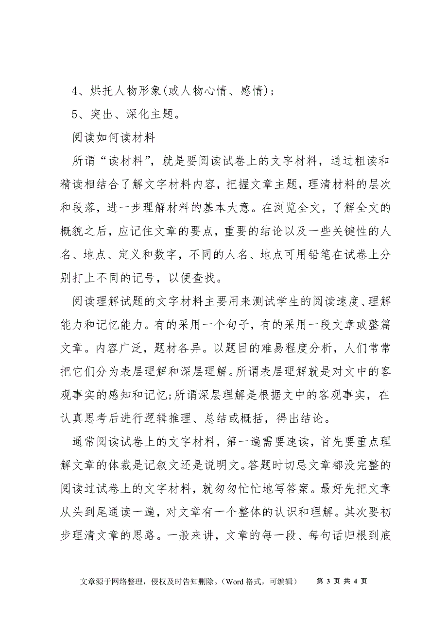 一年级下册语文第一课知识点_第3页