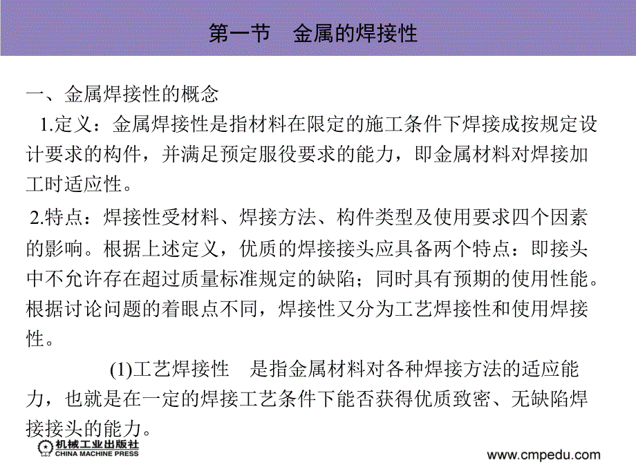 7第七章金属材料焊接性分析方法焊工工艺第3版_第2页