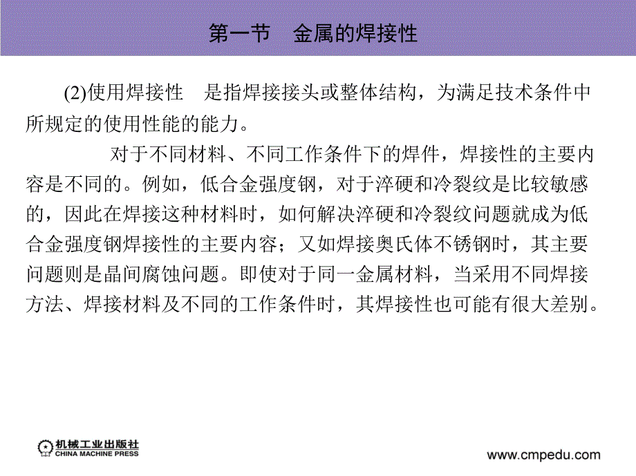 7第七章金属材料焊接性分析方法焊工工艺第3版_第3页