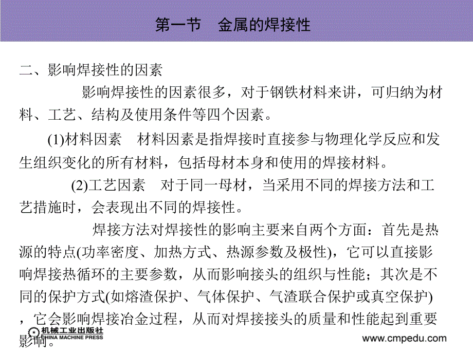 7第七章金属材料焊接性分析方法焊工工艺第3版_第4页