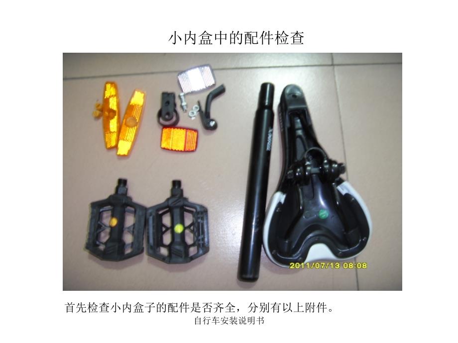 自行车安装说明书课件_第1页