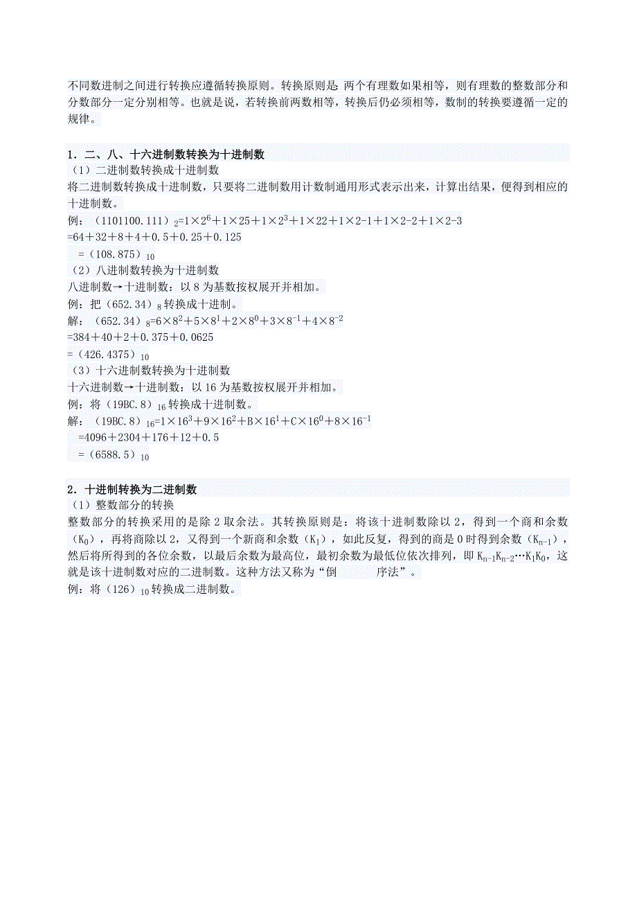 公基计算机基础知识汇总(23)_第2页