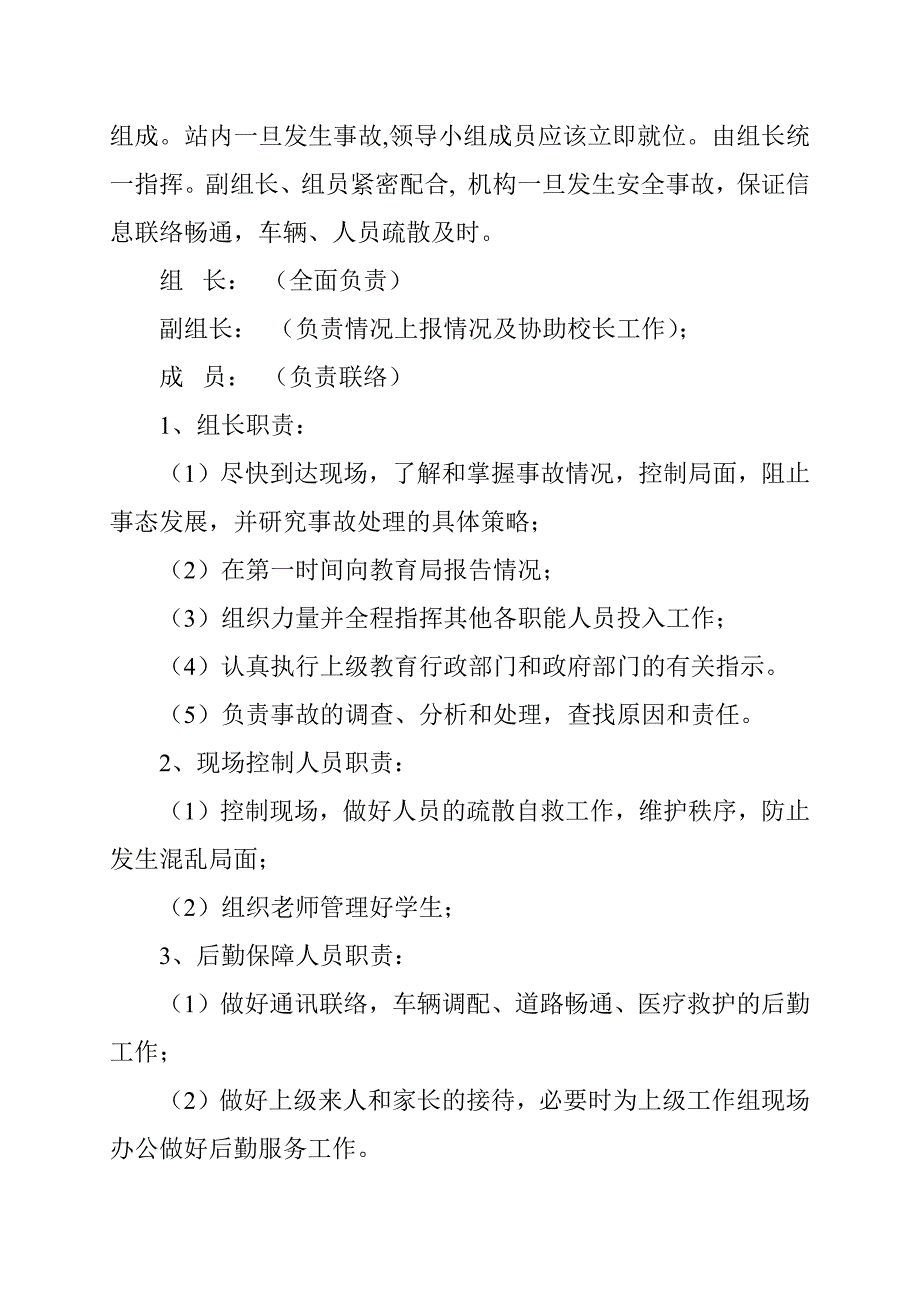 培训学校消防应急预案范文_第2页