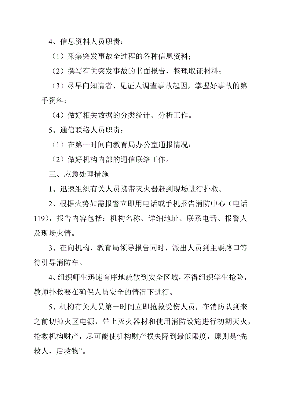 培训学校消防应急预案范文_第3页