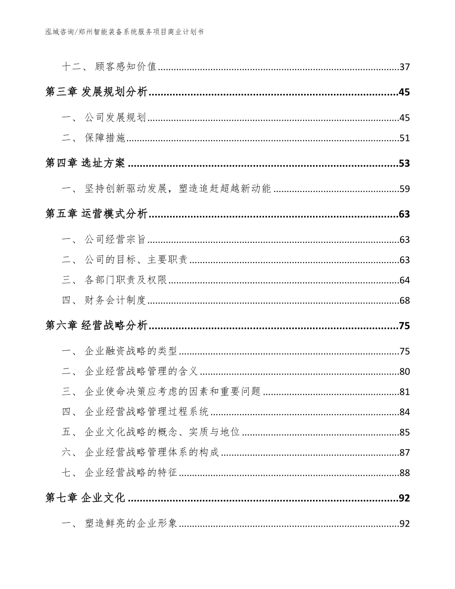 郑州智能装备系统服务项目商业计划书_第3页