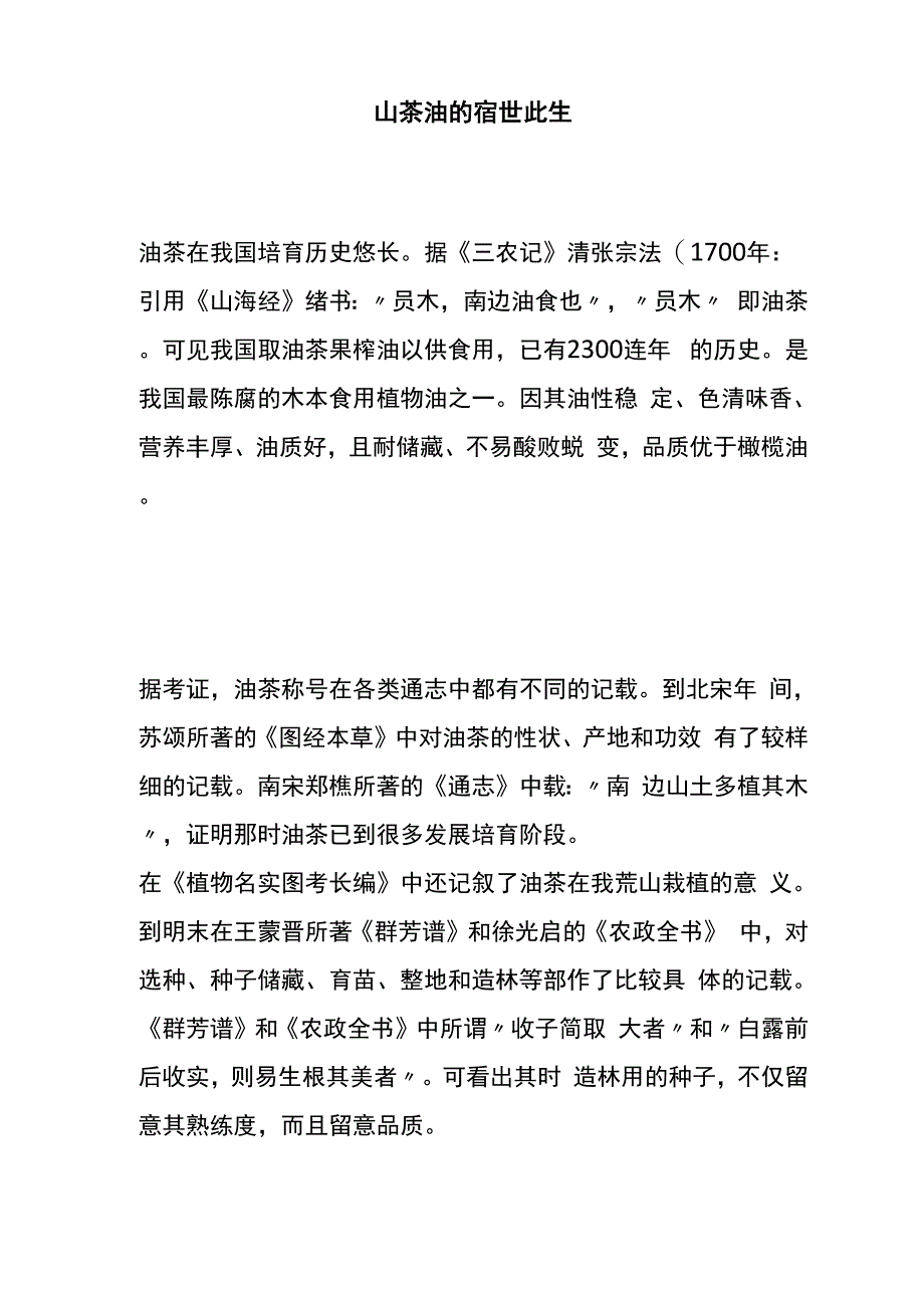山茶油的前生此生_第1页