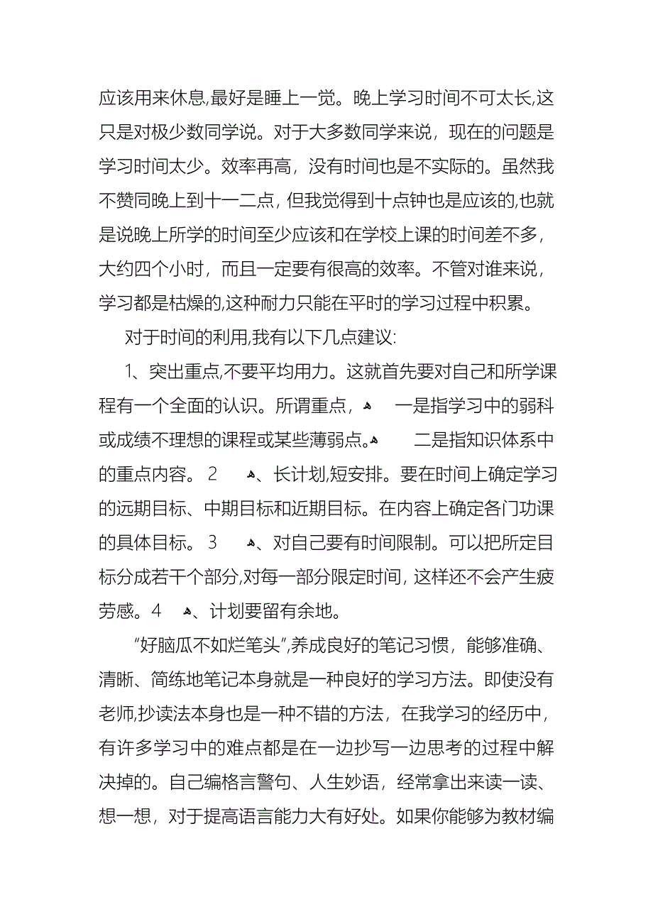 学习的演讲稿7篇_第3页