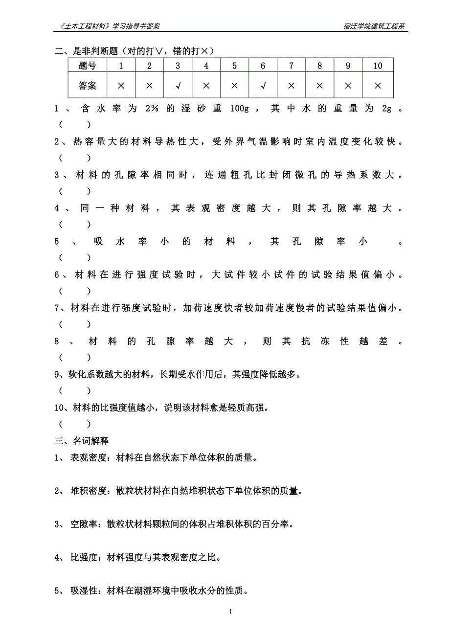 土木工程材料学习指导书_第2页