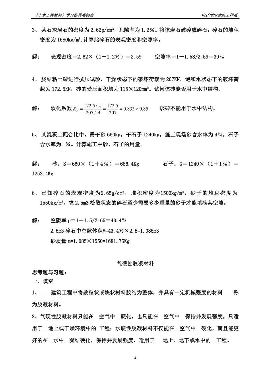 土木工程材料学习指导书_第5页