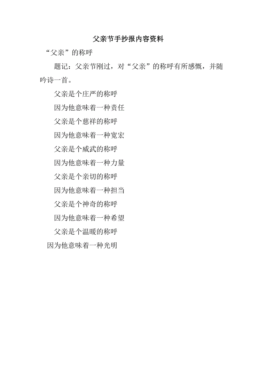 父亲节手抄报内容资料_第1页