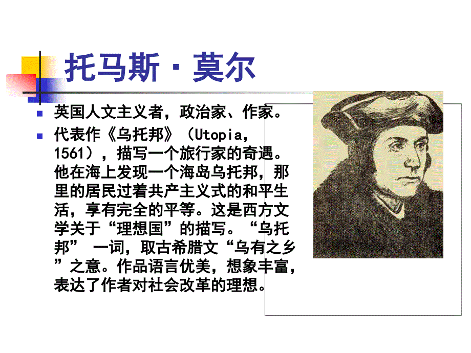 英国人文主义文学_第4页