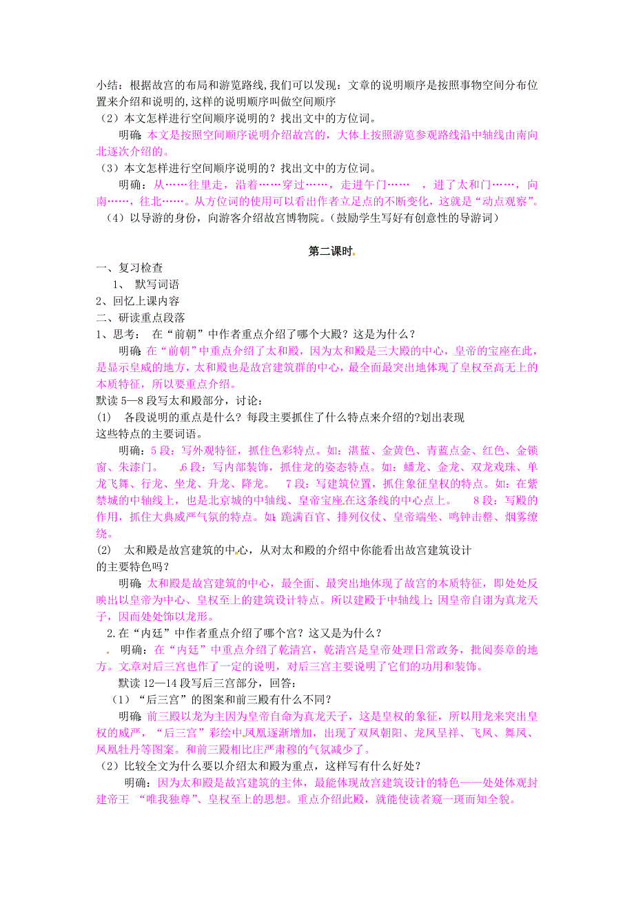 精品八年级语文上册第三单元14故宫博物院教案人教版_第2页