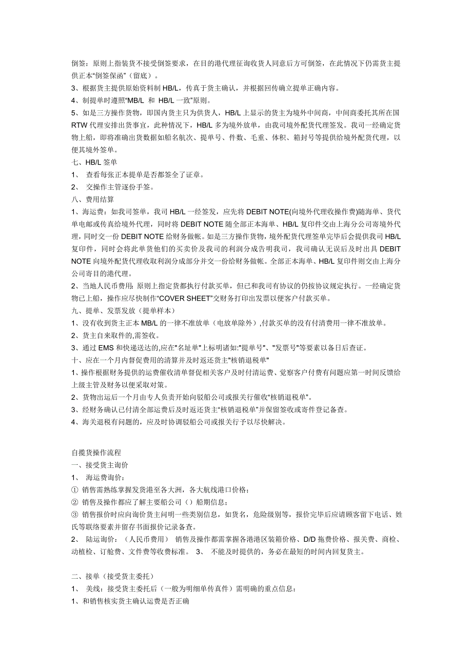 指定货与自揽货操作流程之经验分享.doc_第2页