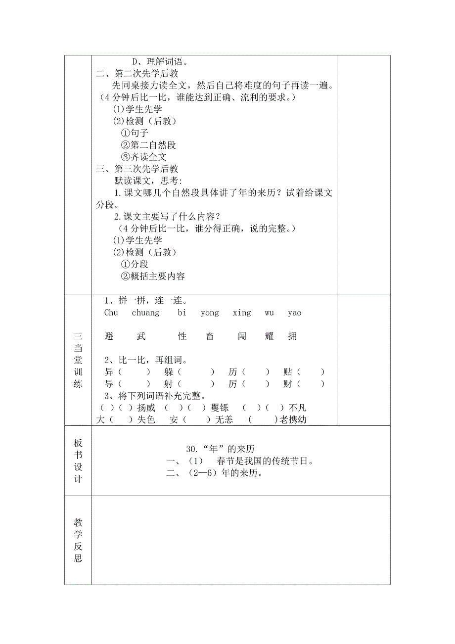 《年的来历》教案_第2页