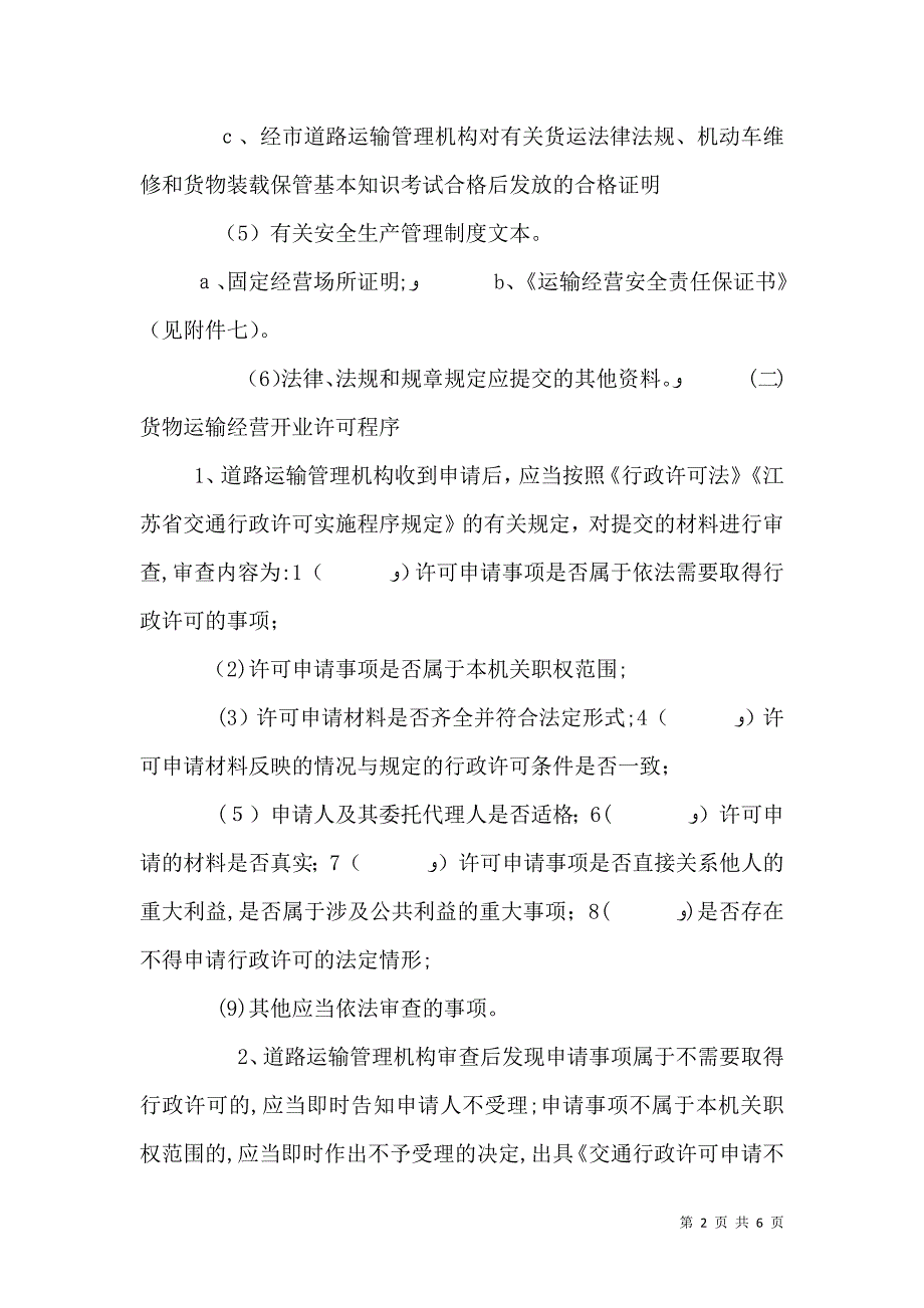 道路货物运输企业检查考核内容_第2页