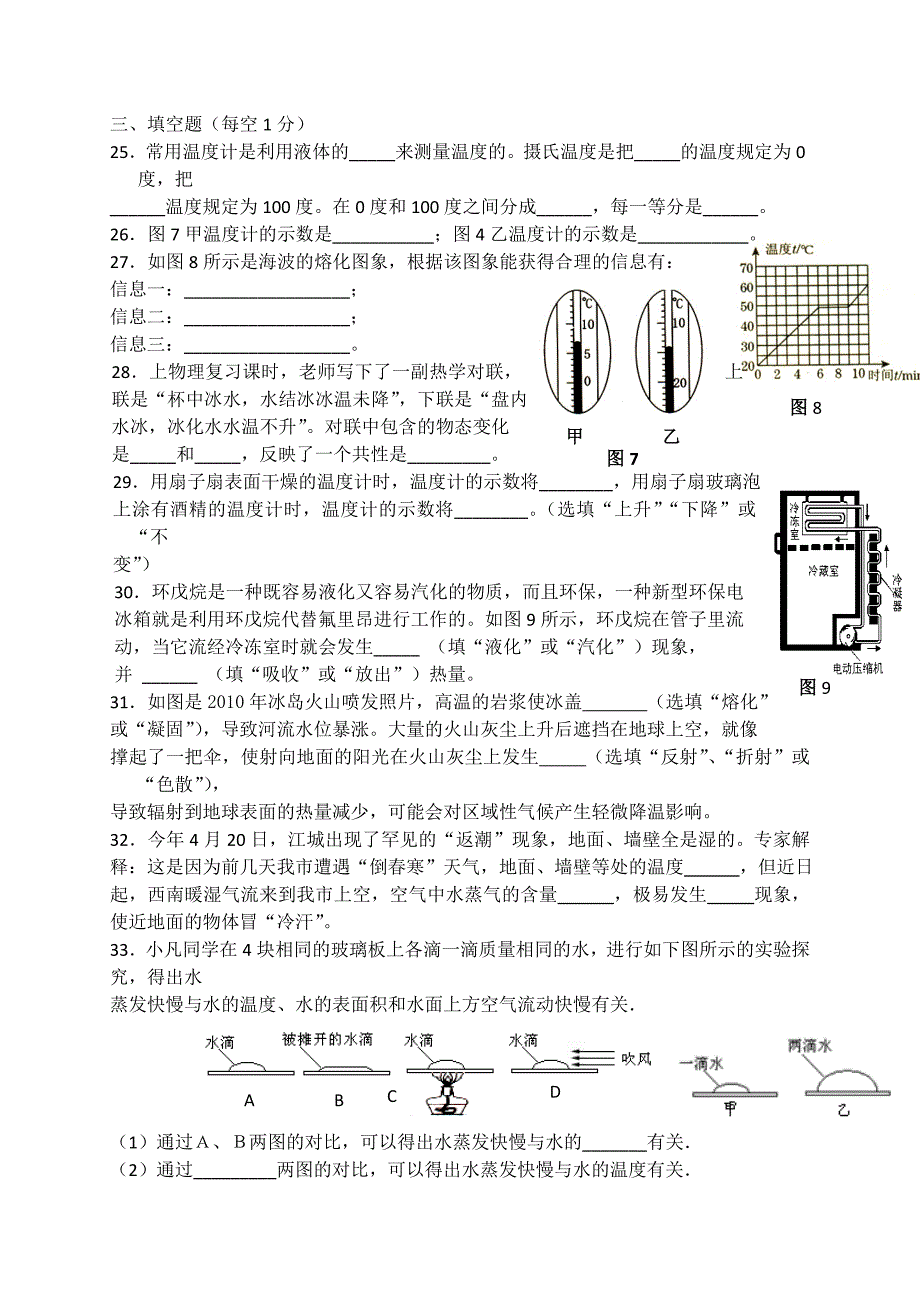 人教版八年级物理上册--物态变化测试题_第4页