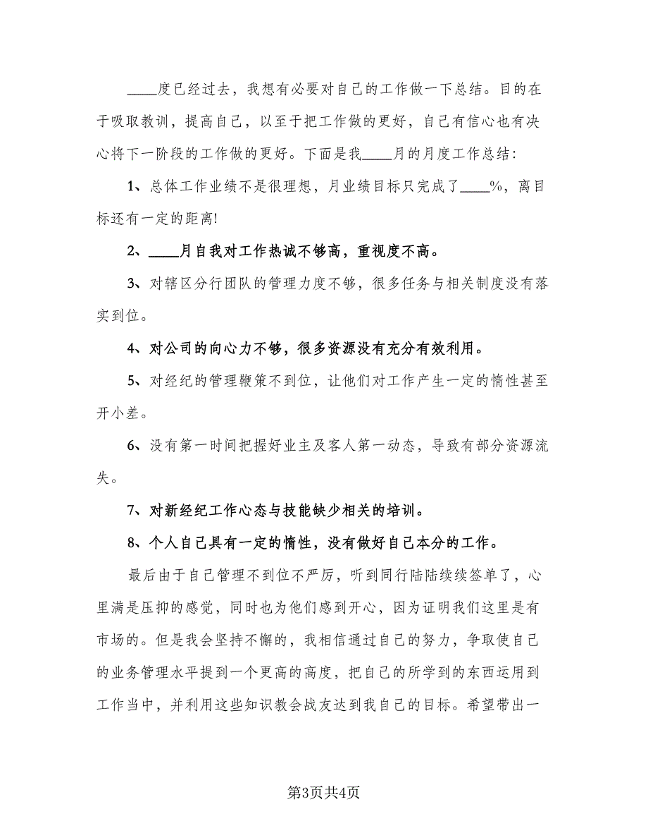 2023房地产销售实习总结模板（二篇）.doc_第3页