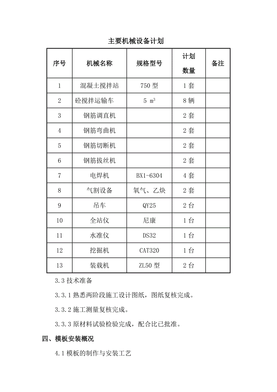 薄壁墩翻模法模板专项安全施工方案.docx_第3页