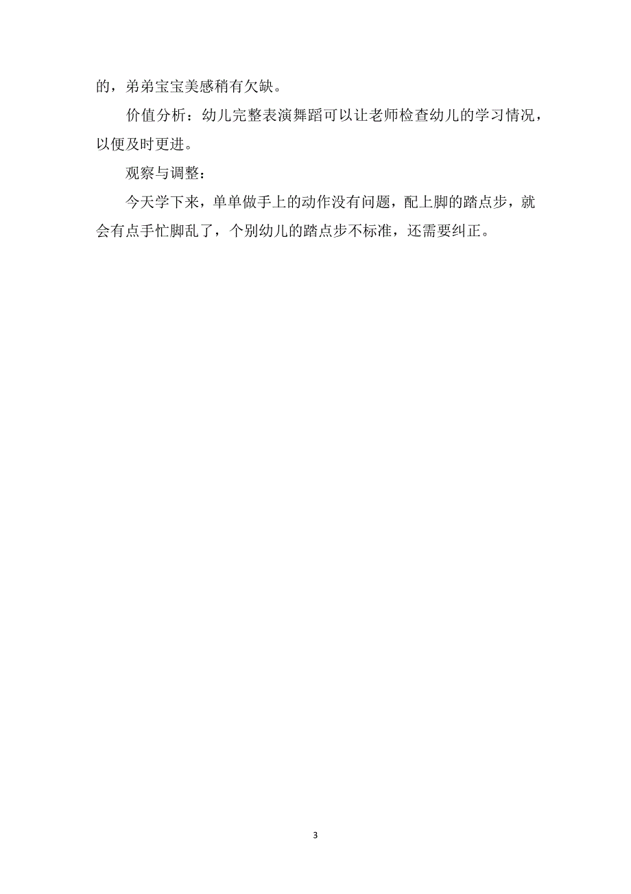 大班音乐优秀教案及教学反思《娃哈哈》_第3页