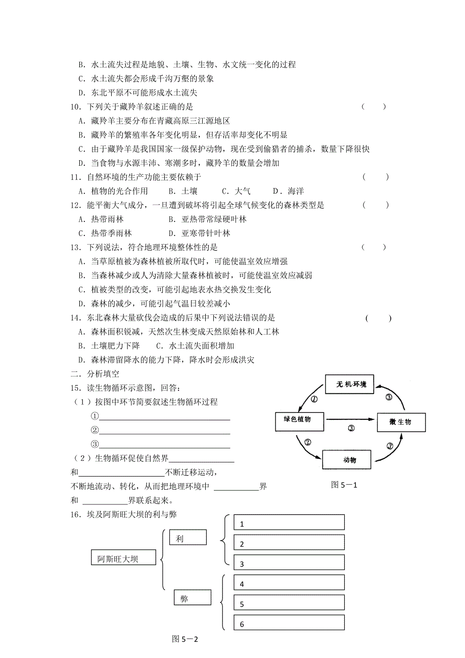 高中地理5.1自然地理环境的整体性评测练习新人教版必修1_第2页