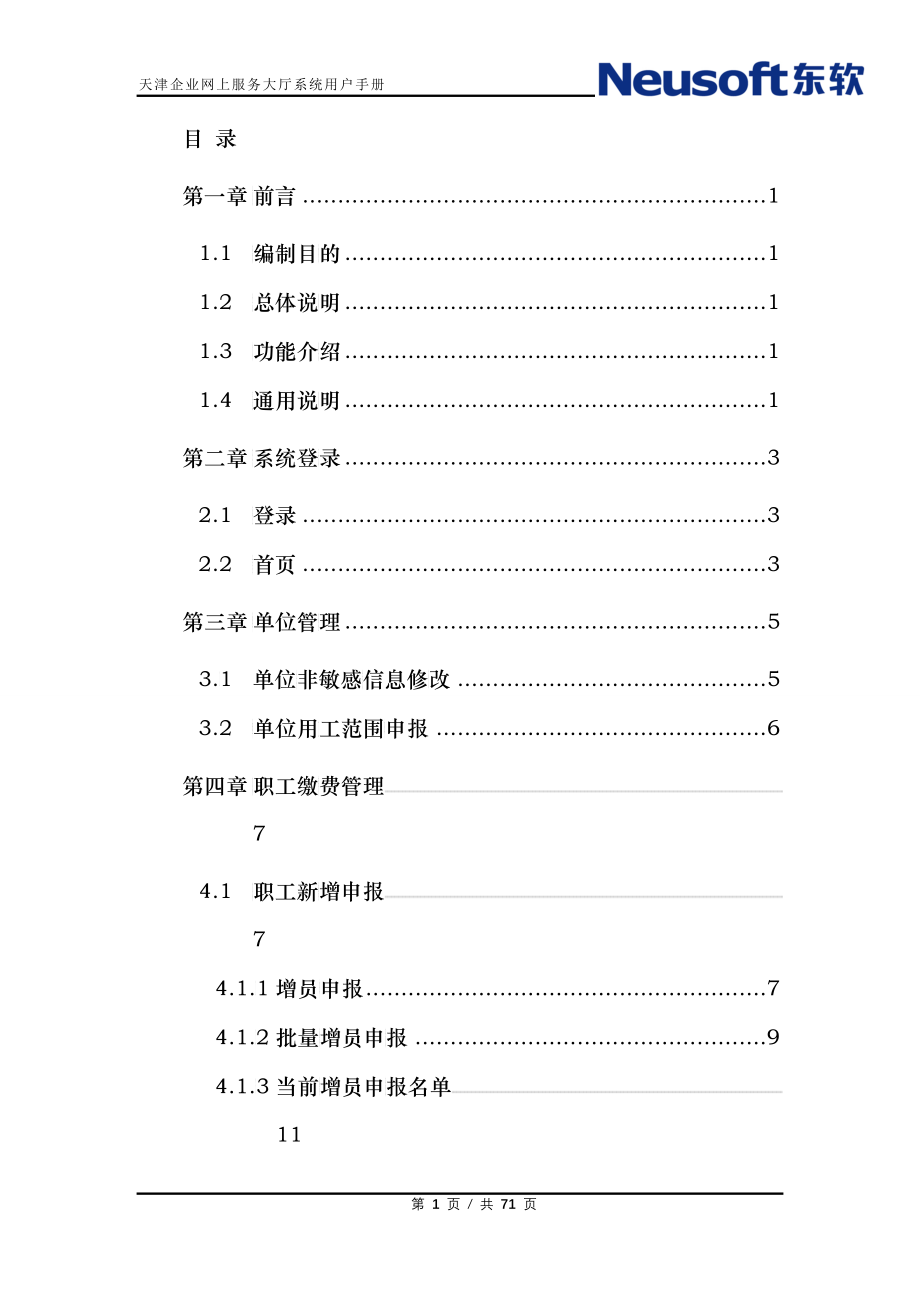 天津人社企业网上服务大厅系统V2用户手册(供企业用户使用)_第2页