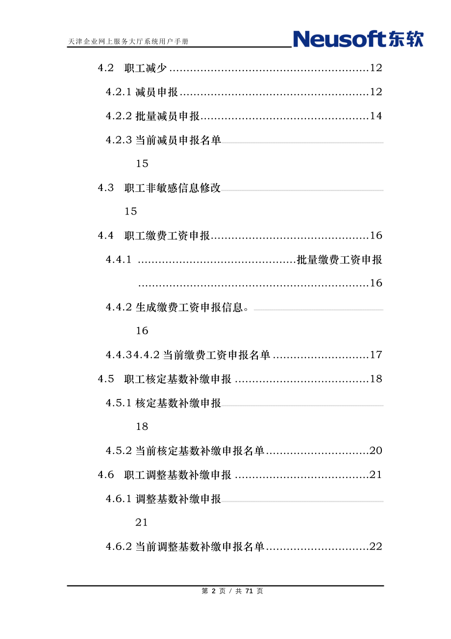 天津人社企业网上服务大厅系统V2用户手册(供企业用户使用)_第3页