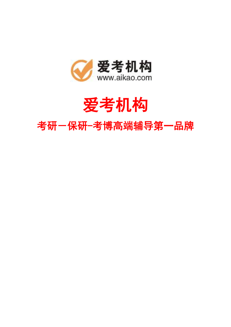 2023年北京航空航天大学航空宇航科学与技术中法院考研招生人数参考书报录比复试分数线考研真题考研经验_第1页