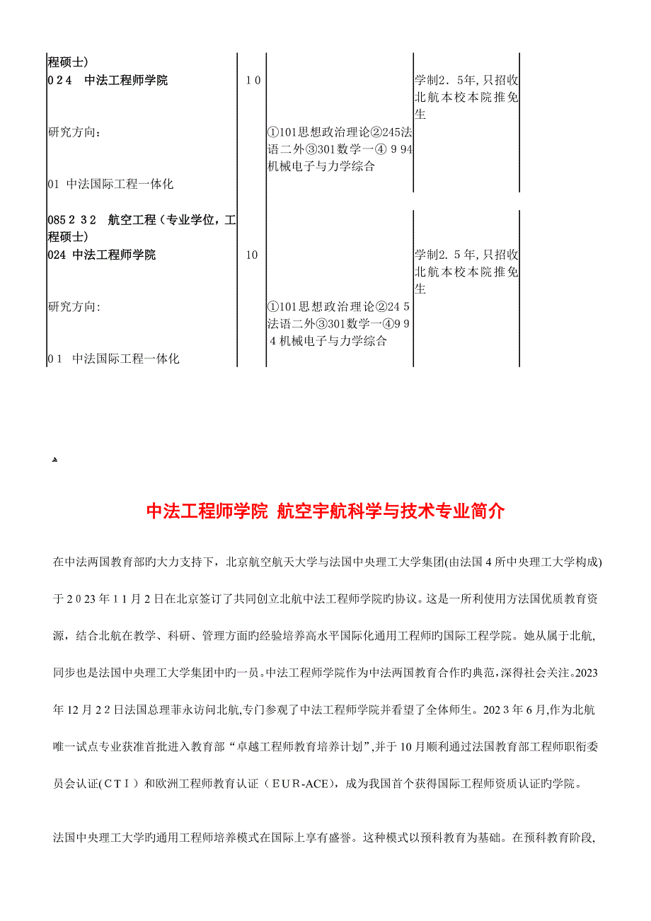 2023年北京航空航天大学航空宇航科学与技术中法院考研招生人数参考书报录比复试分数线考研真题考研经验_第4页