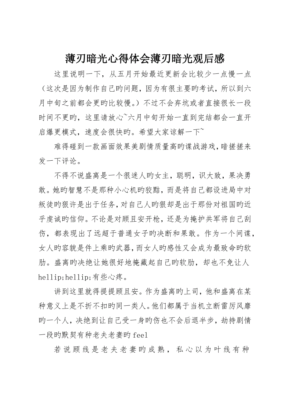 薄刃暗光心得体会薄刃暗光观后感_第1页